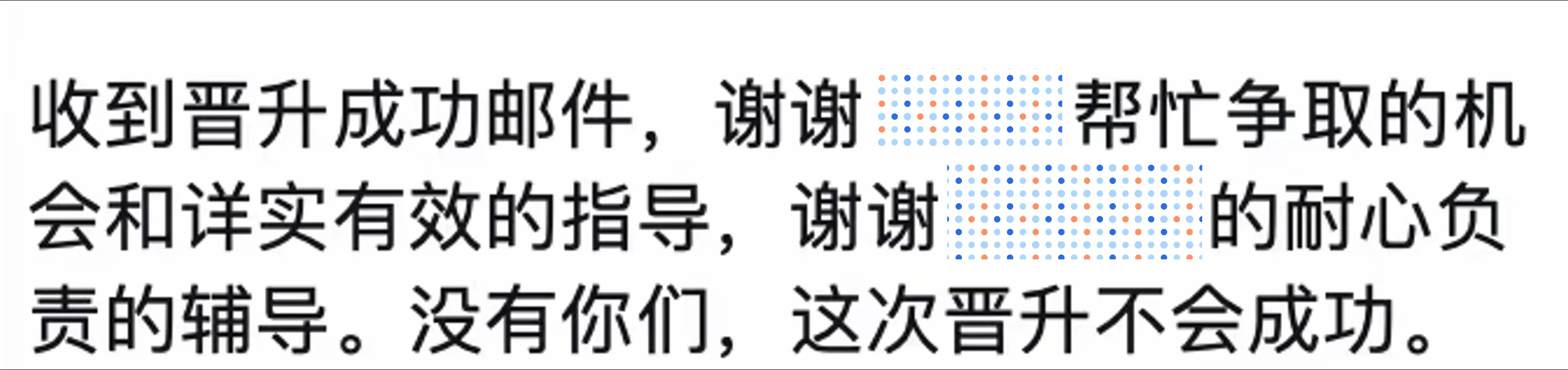 2023 晋升