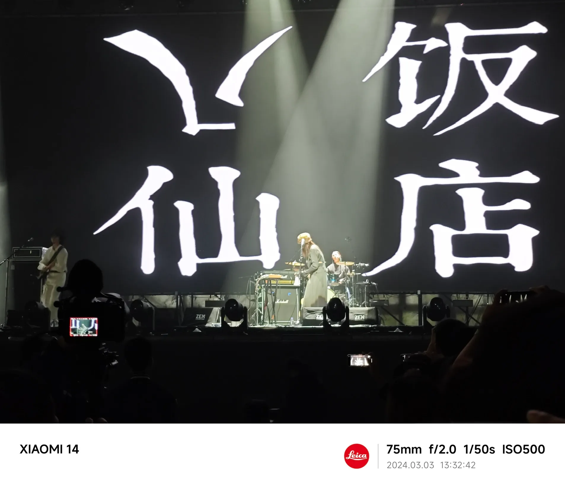 八仙乐队