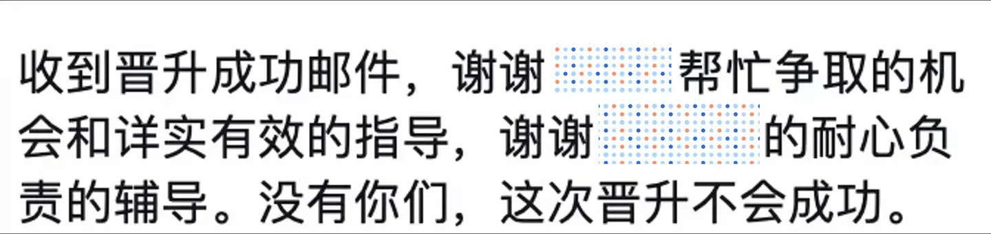 2023 晋升